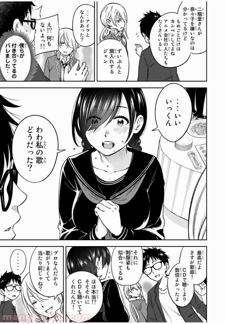 ページ 3 — 第29話
