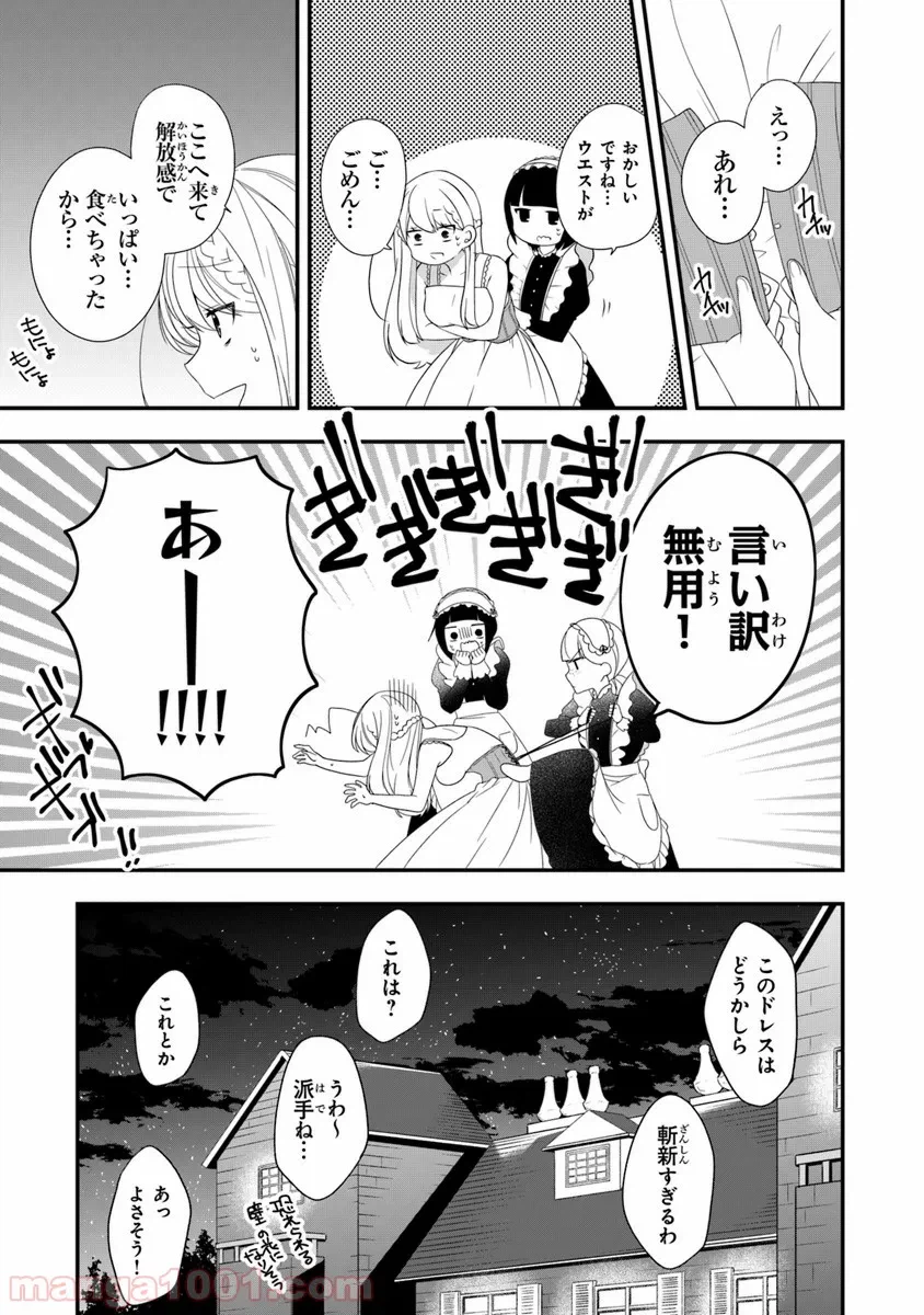 ページ 29 — 第9話
