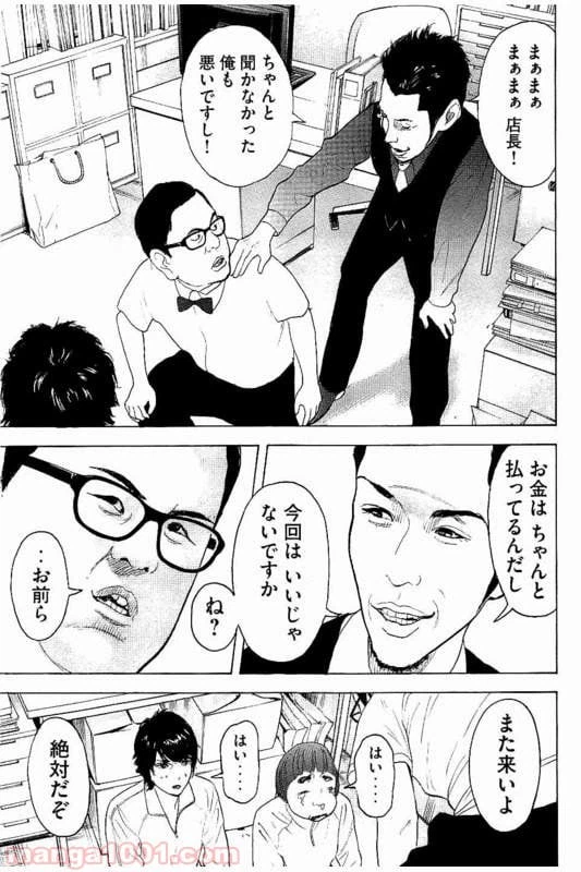 ページ 15 — 第19話
