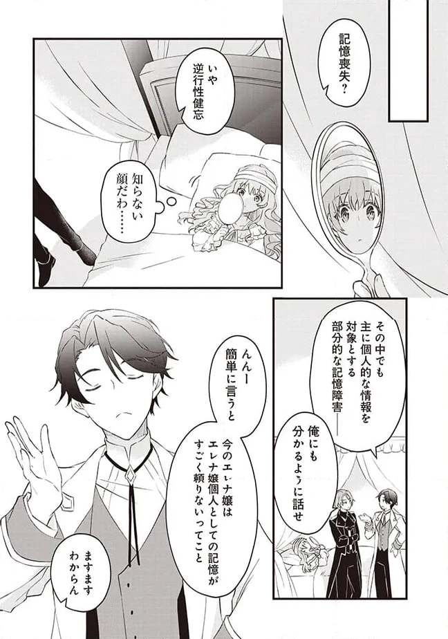 ページ 12 — 第1話