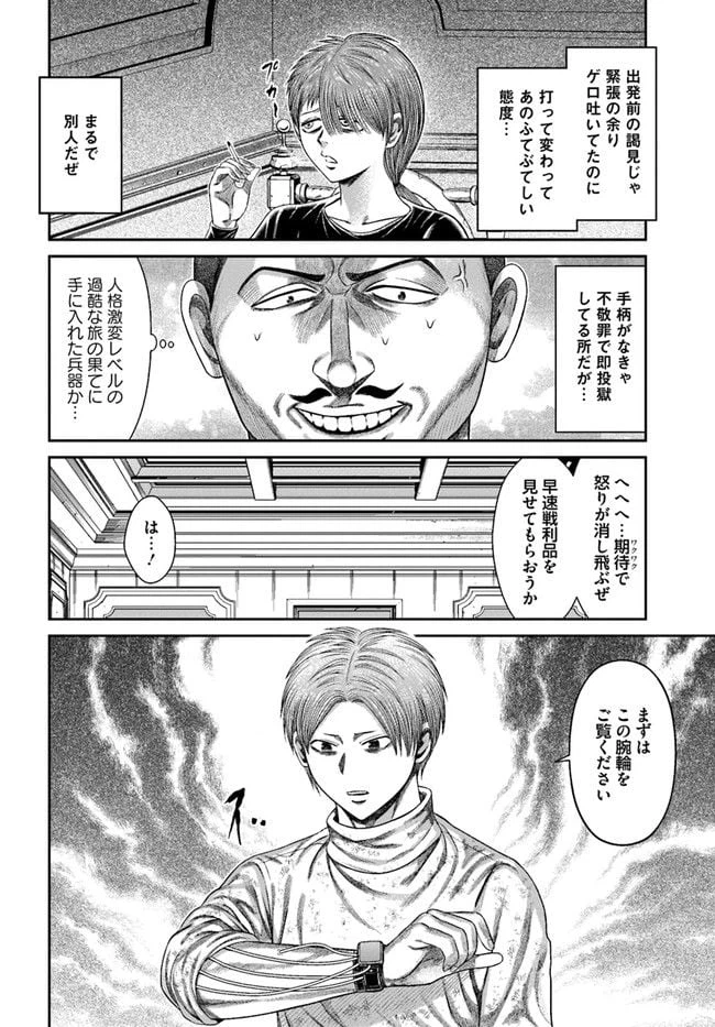ページ 10 — 第18話