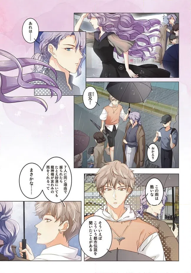 ページ 5 — 第2話