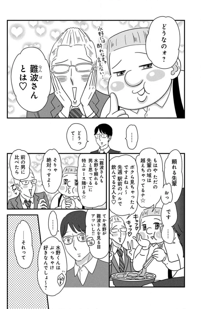 ページ 4 — 第40話