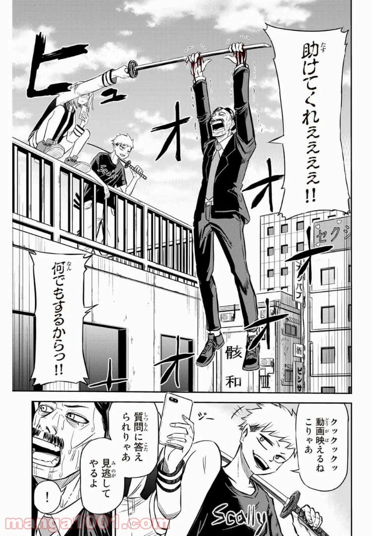 ページ 9 — 第1話