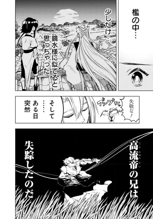 ページ 10 — 第23.5話