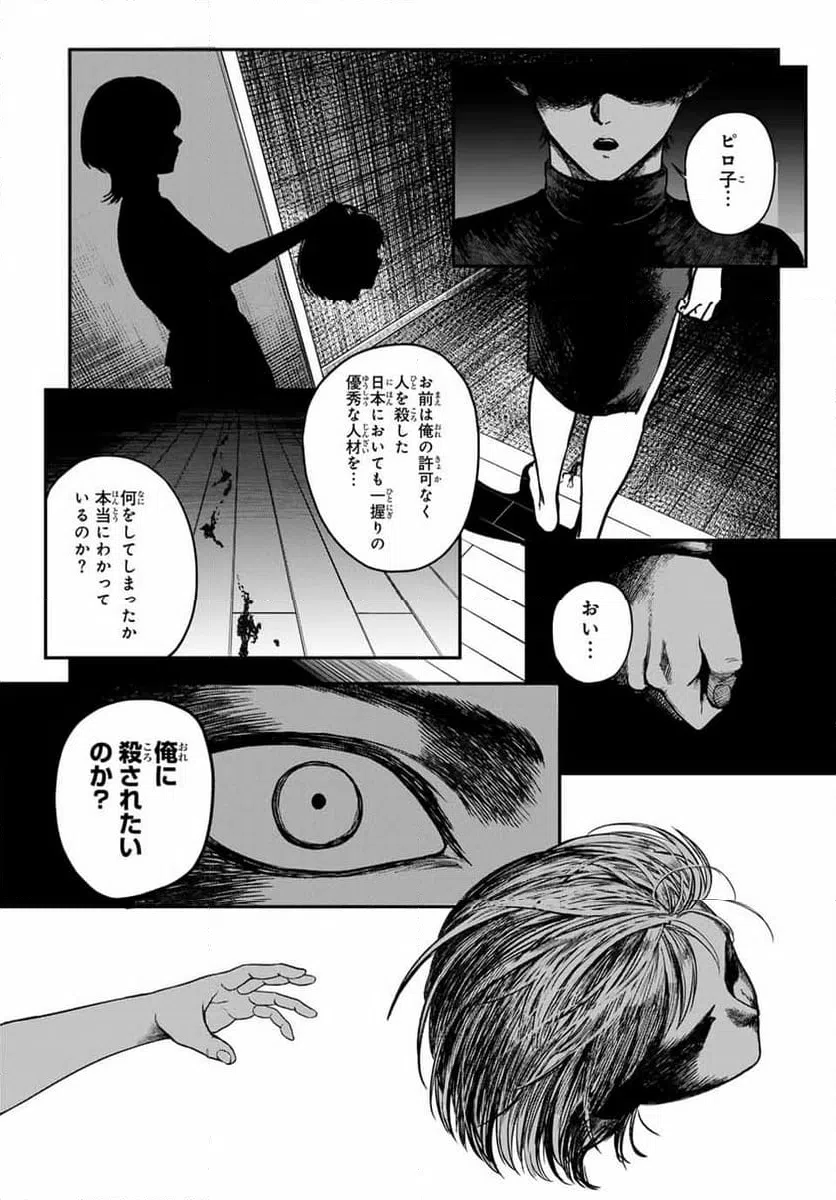ページ 4 — 第14話
