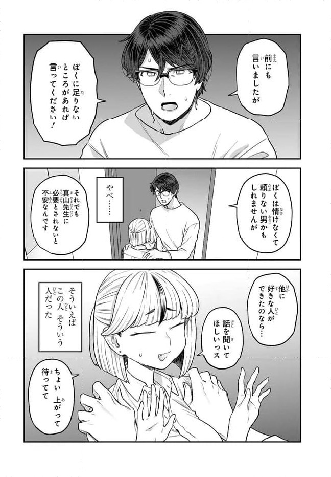 ページ 8 — 第32.2話
