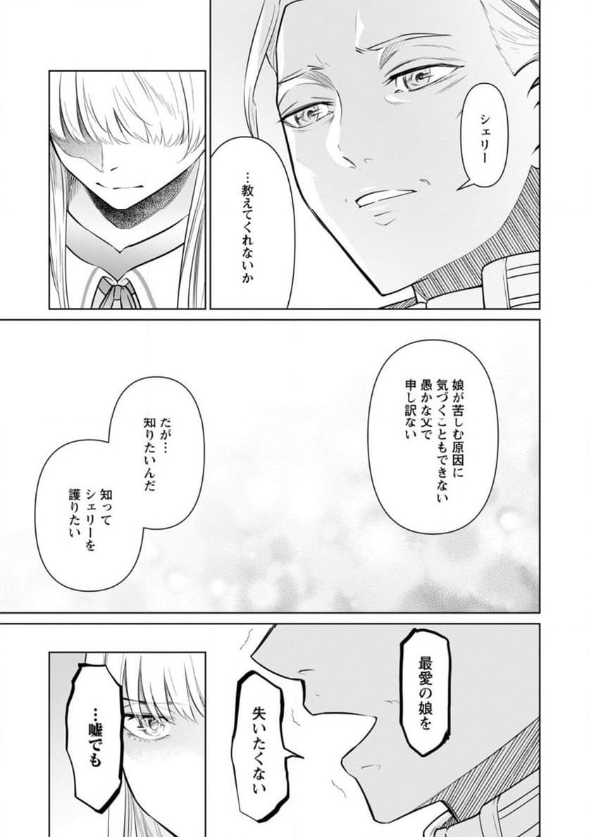 ページ 7 — 第27.2話
