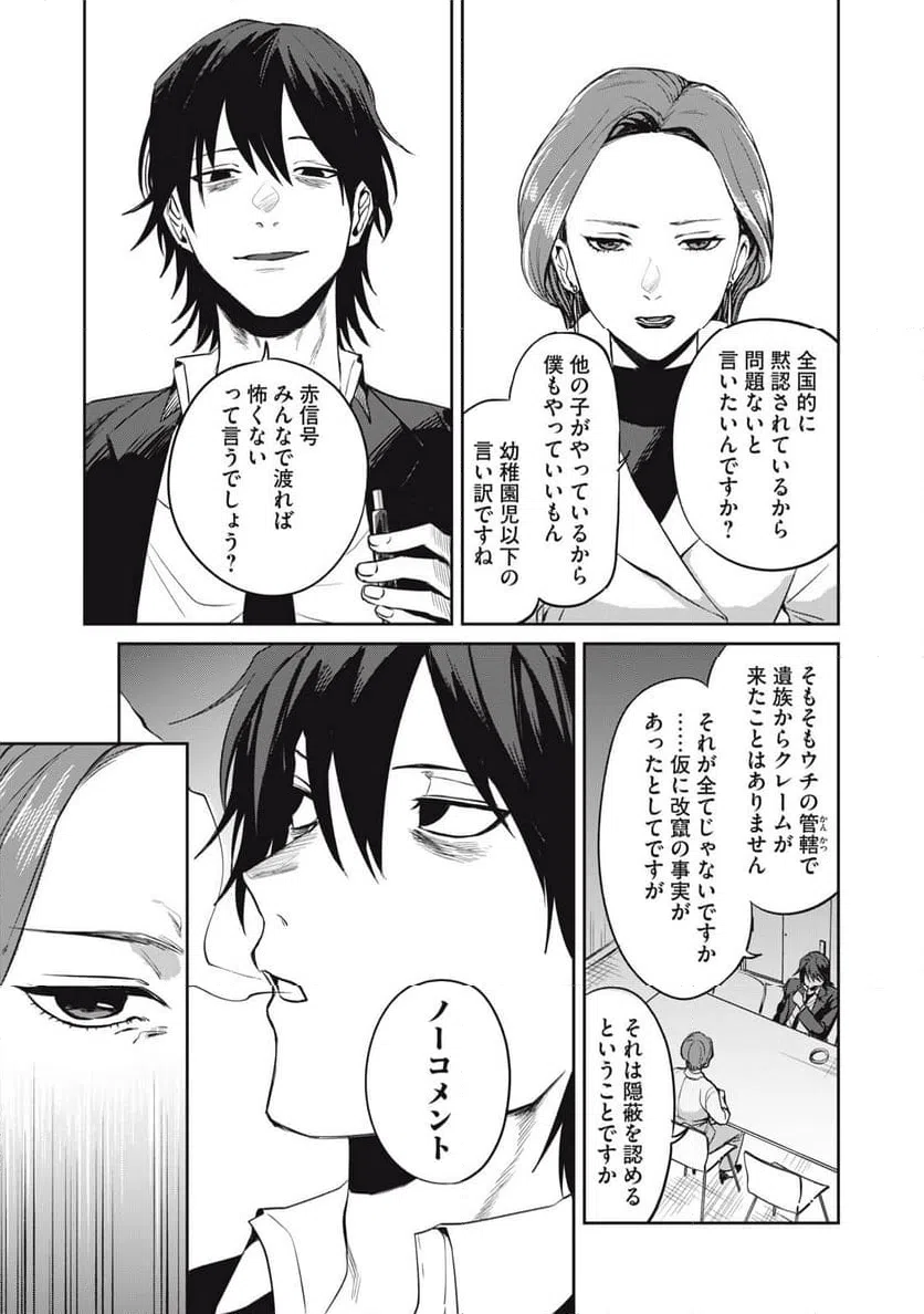 ページ 13 — 第2話