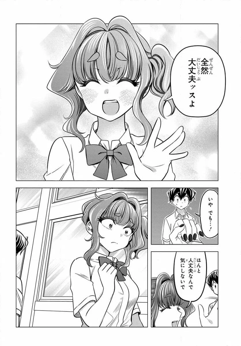 ページ 8 — 第11話