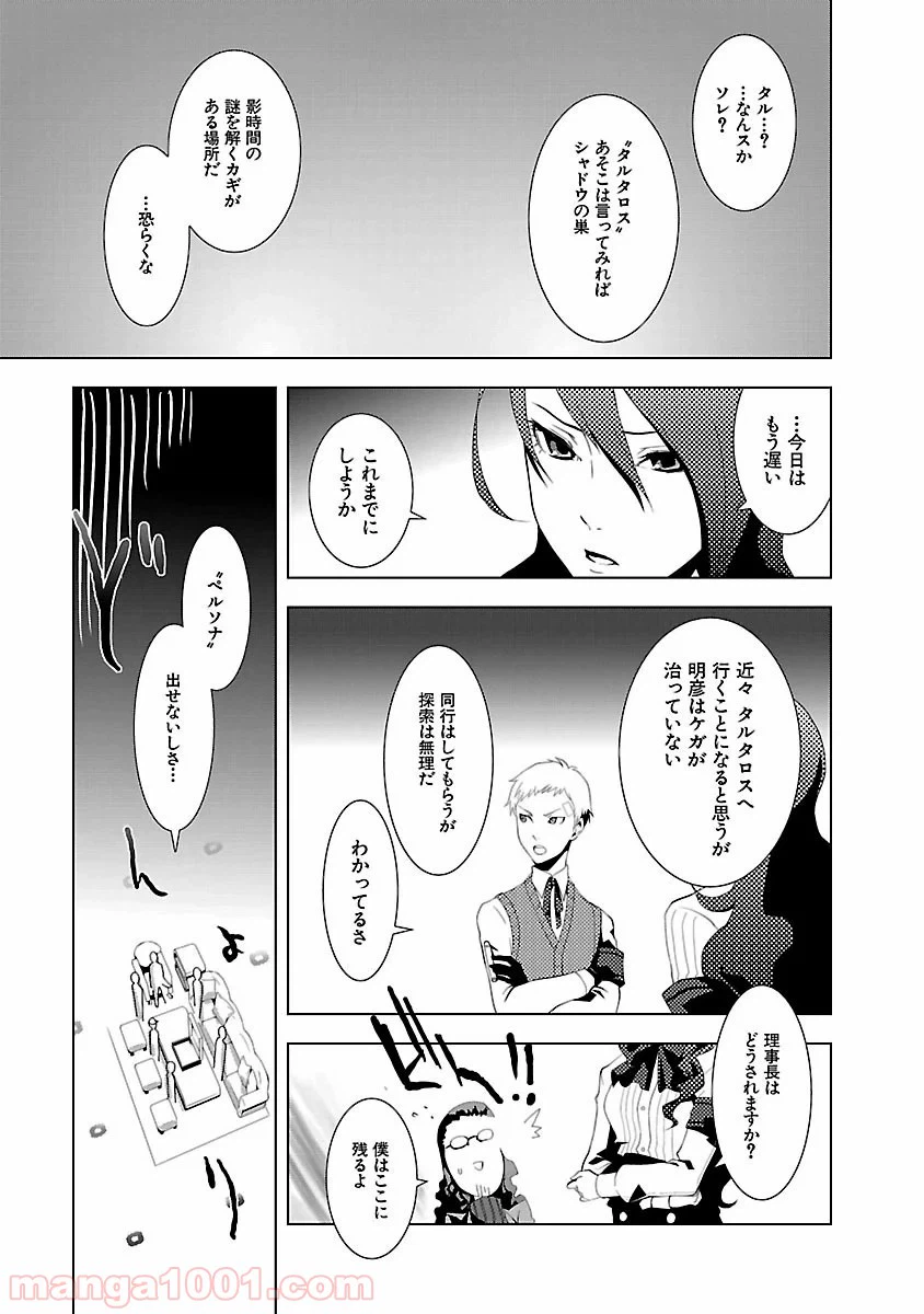 ページ 25 — 第5話