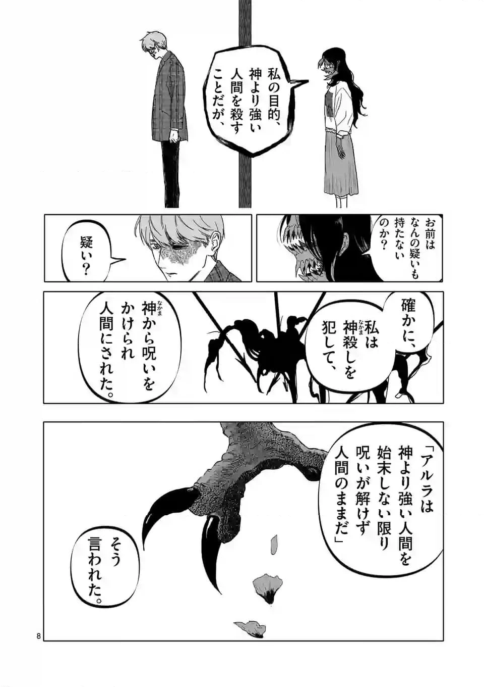 ページ 8 — 第55話