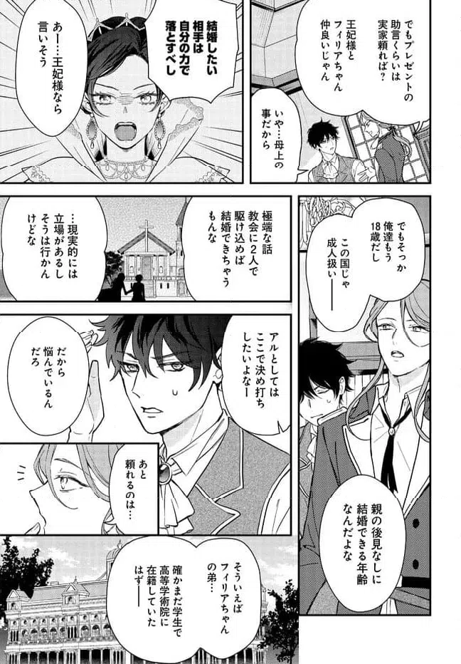 ページ 19 — 第2話