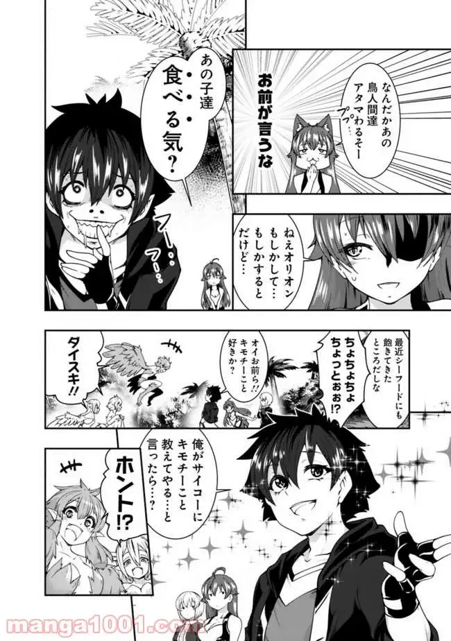 ページ 4 — 第67話