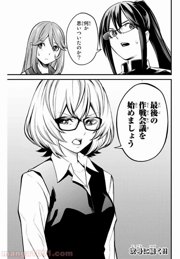 ページ 15 — 第24話