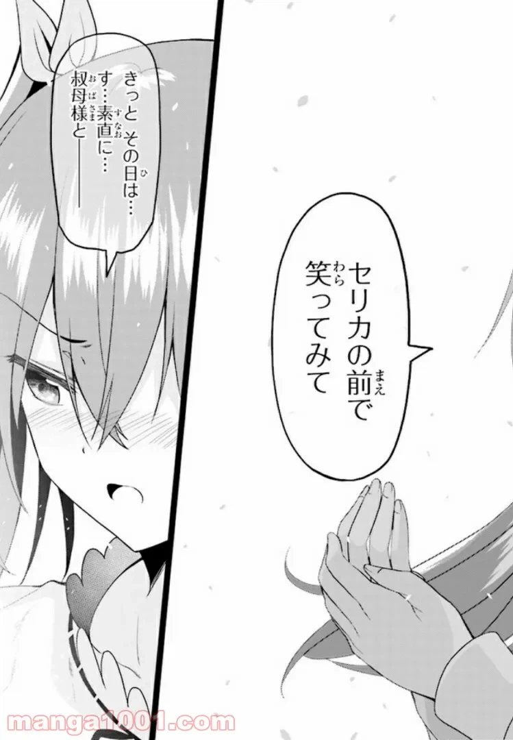 ページ 19 — 第12.2話