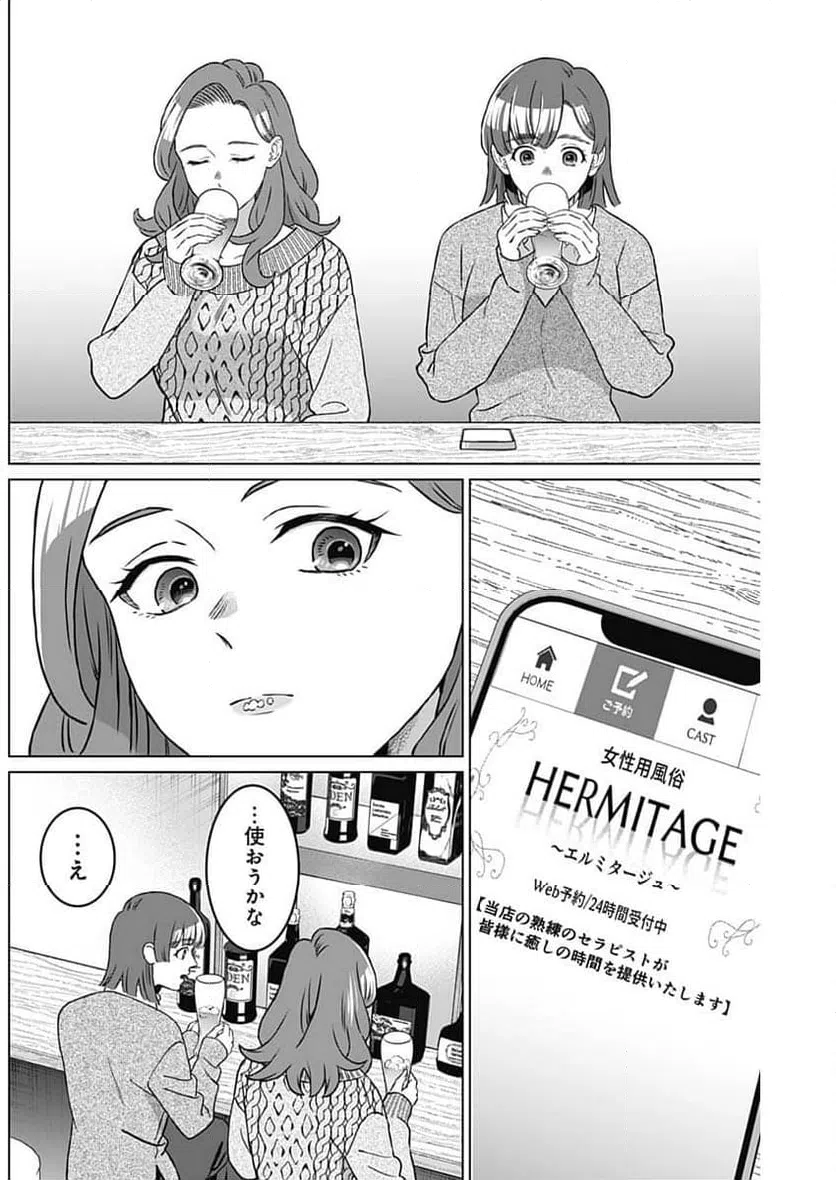 ページ 11 — 第66話