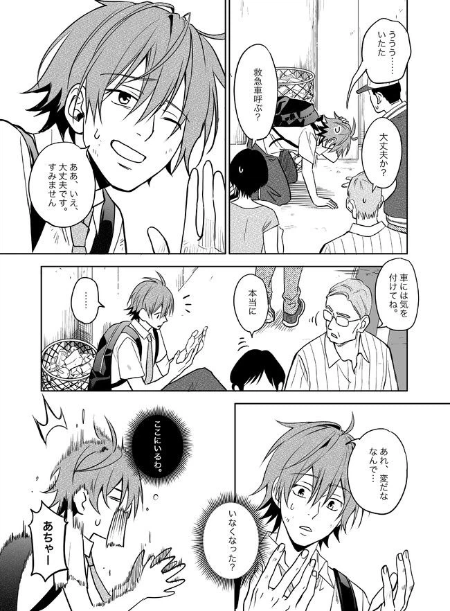 ページ 3 — 第4話