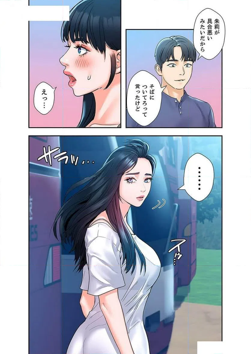 ページ 8 — 第30話