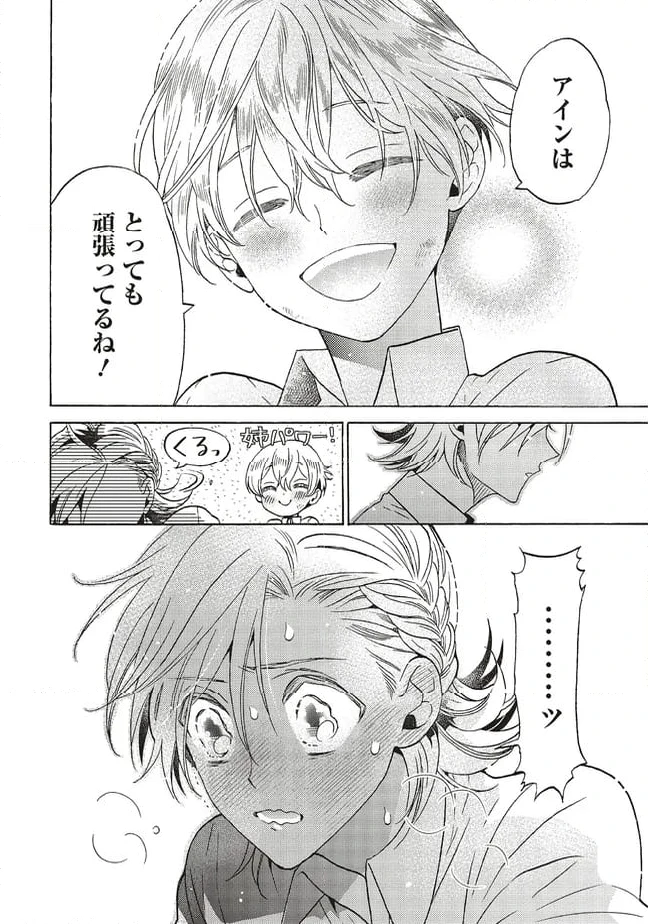 ページ 6 — 第27.4話