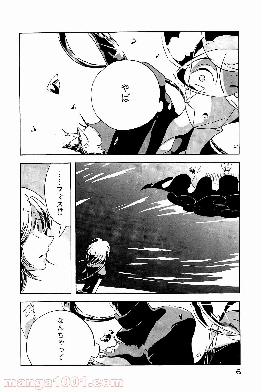 ページ 5 — 第37話