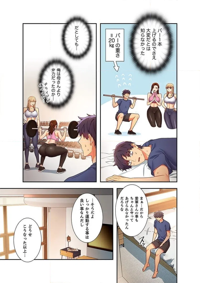 ページ 14 — 第17話