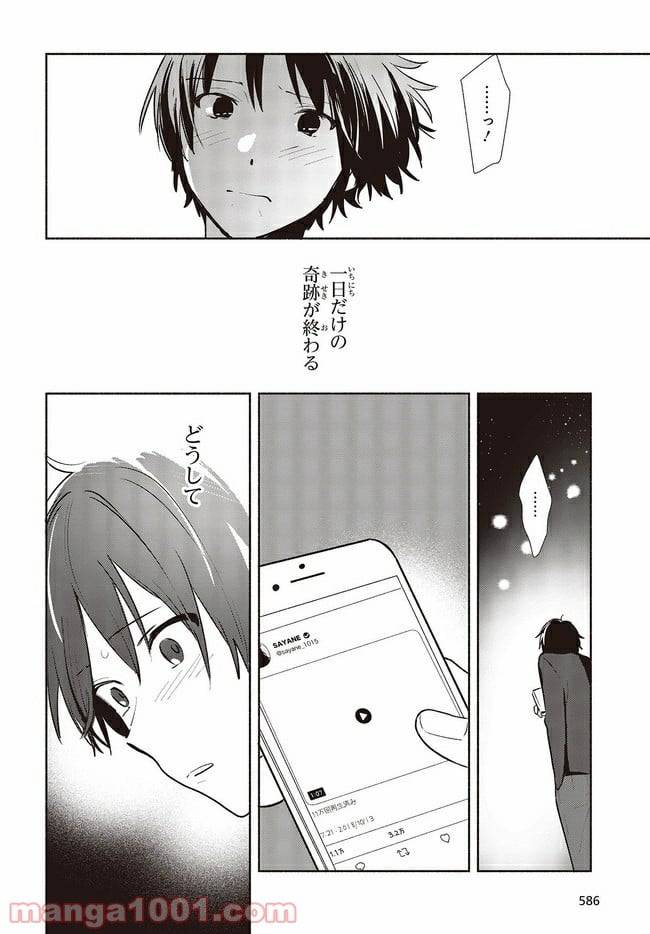 ページ 24 — 第9話