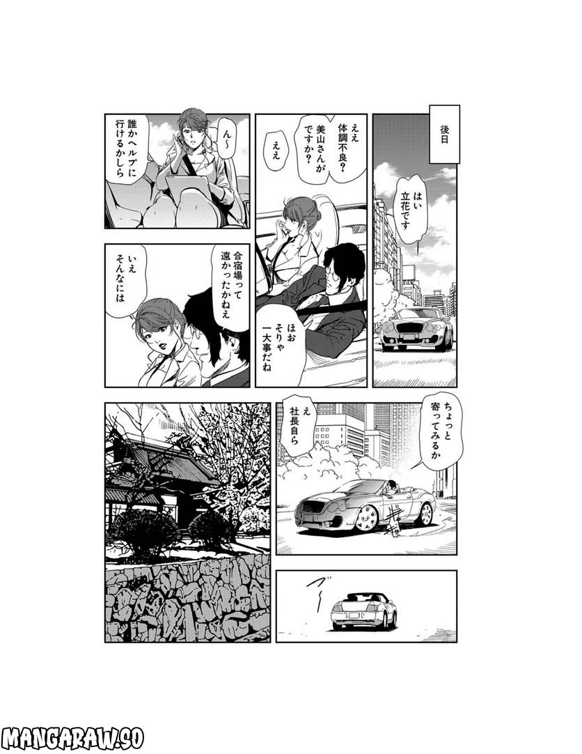 ページ 5 — 第84話