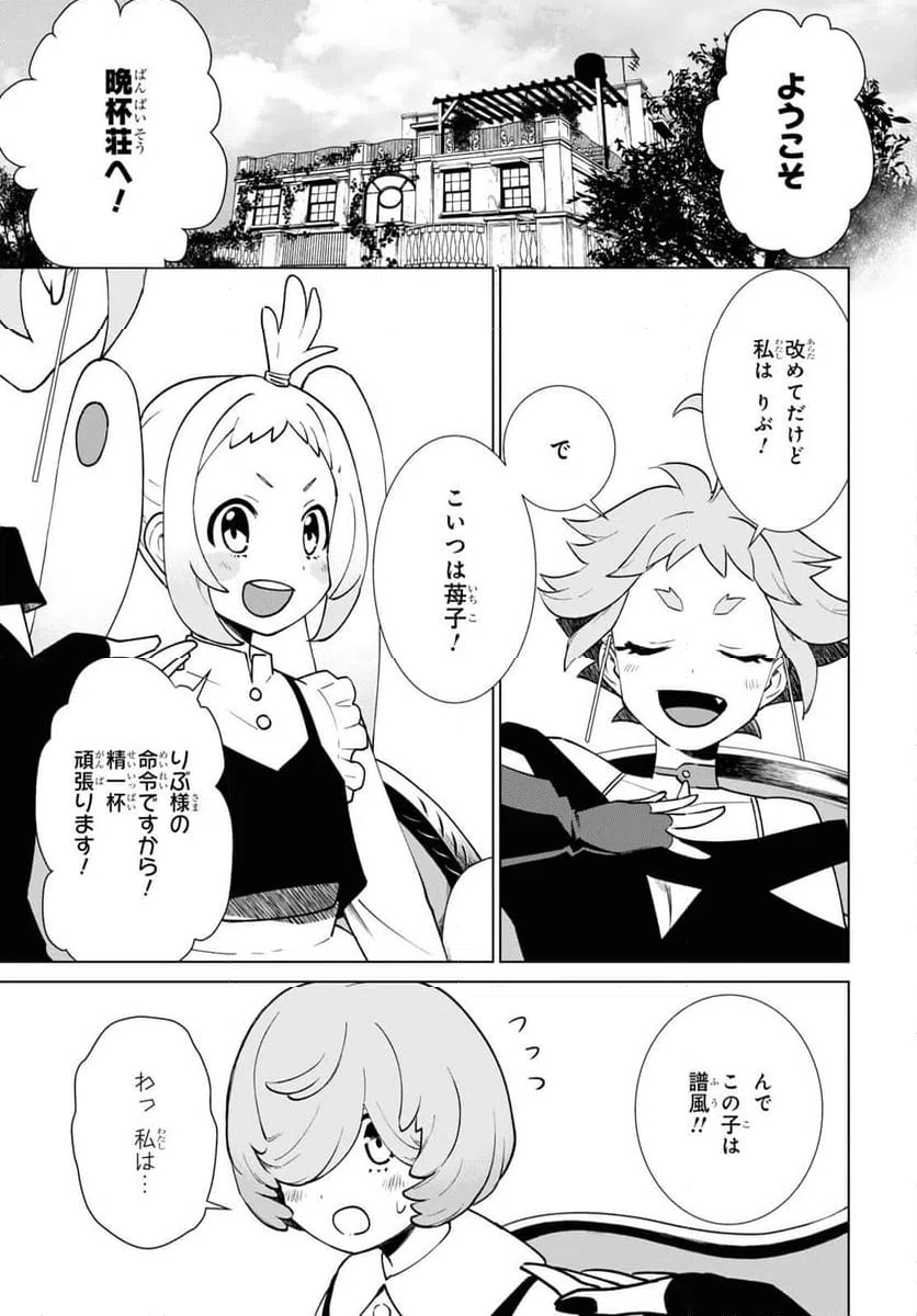 ページ 9 — 第2話