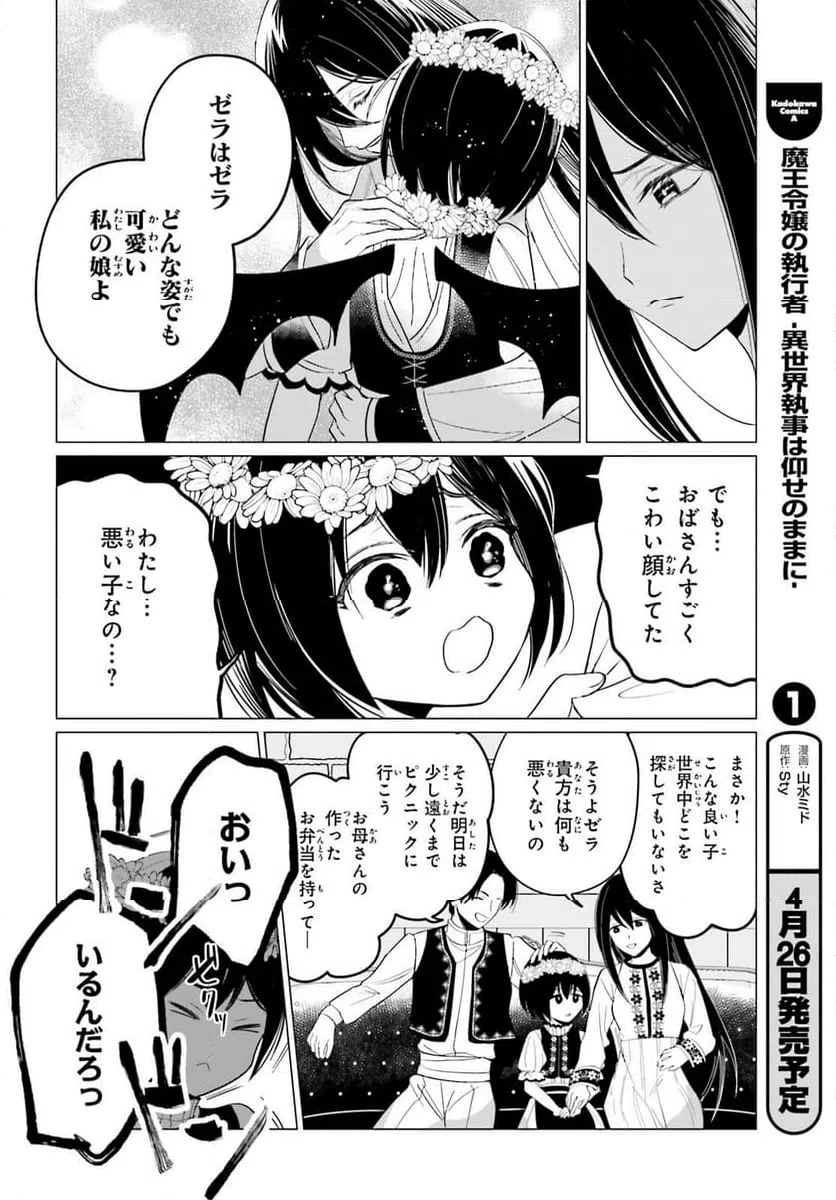 ページ 11 — 第6話