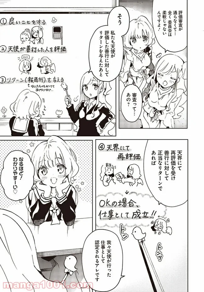 ページ 3 — 第4話