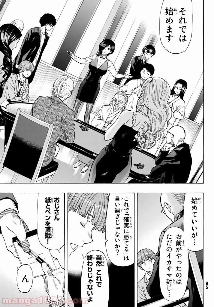ページ 19 — 第50話