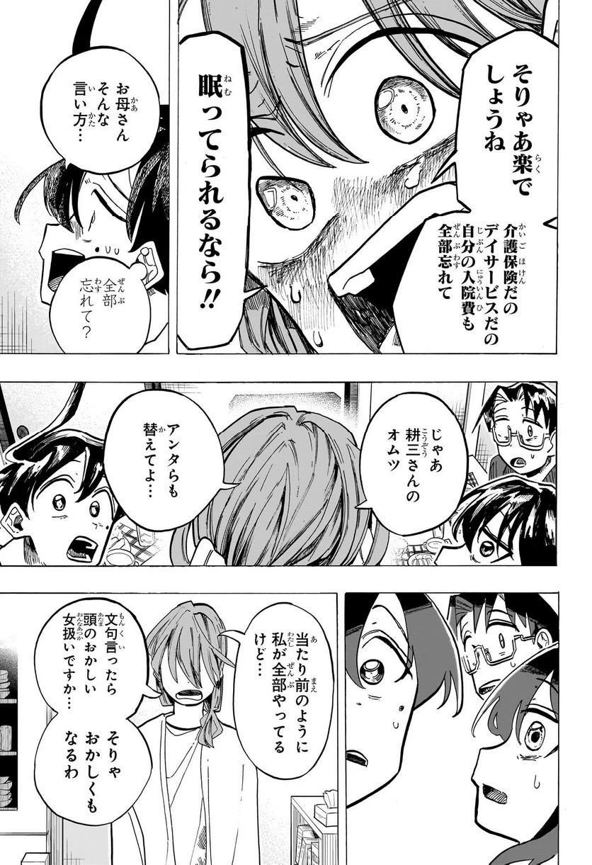 ページ 11 — 第32話
