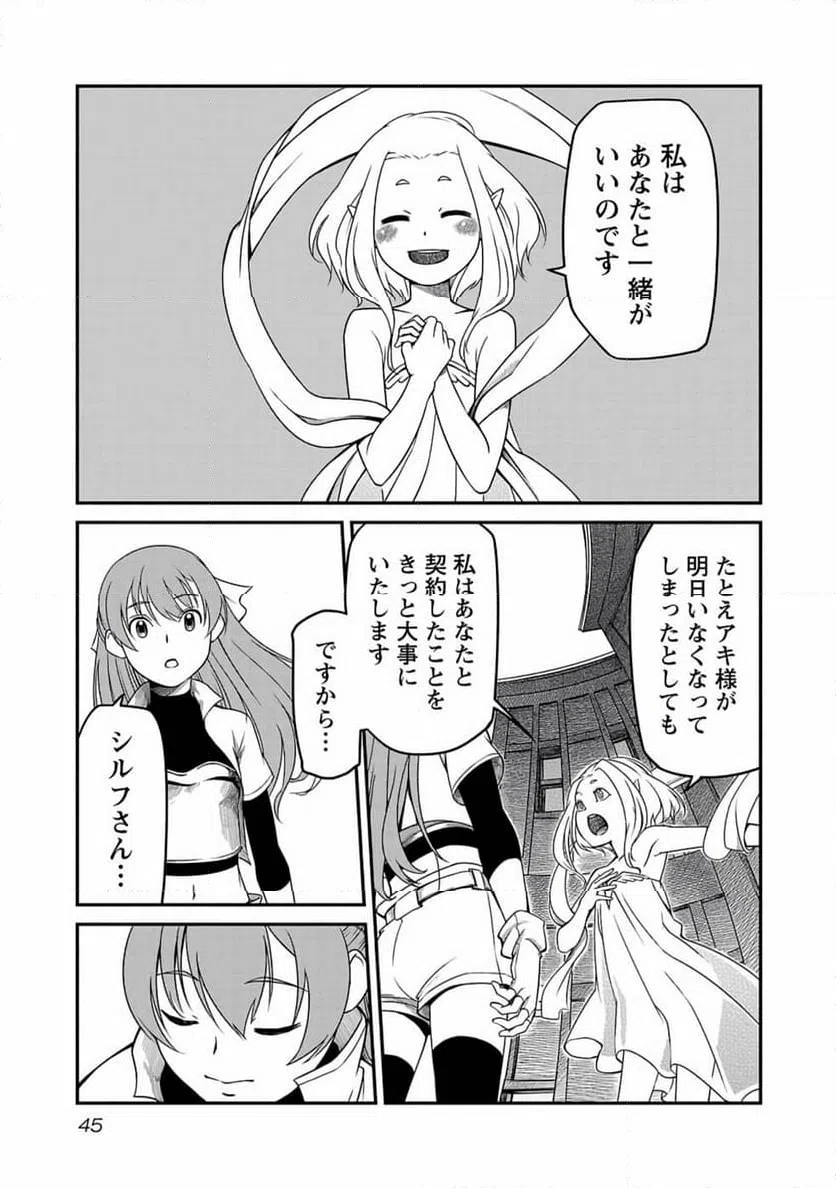 ページ 9 — 第2話