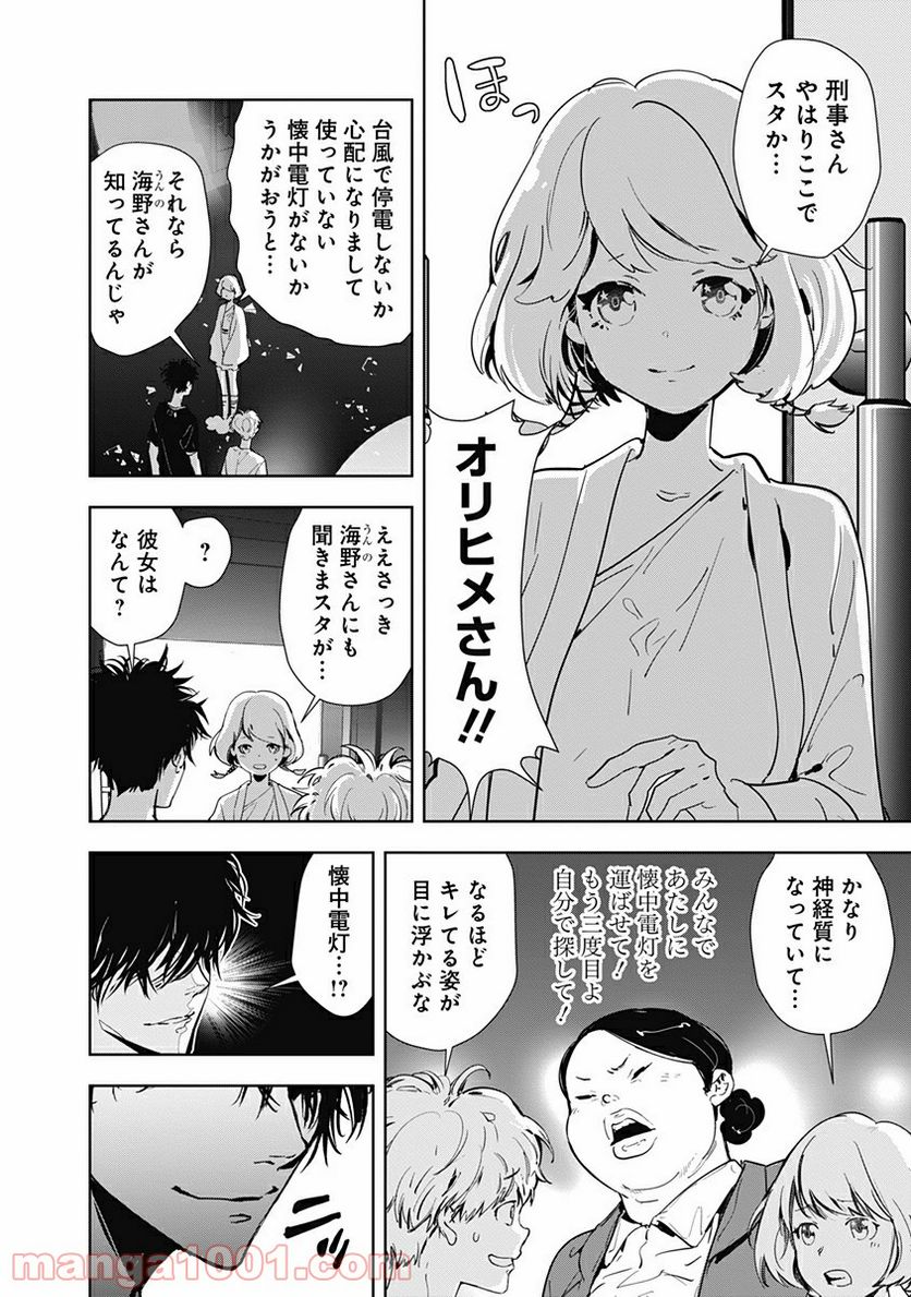 ページ 24 — 第12話