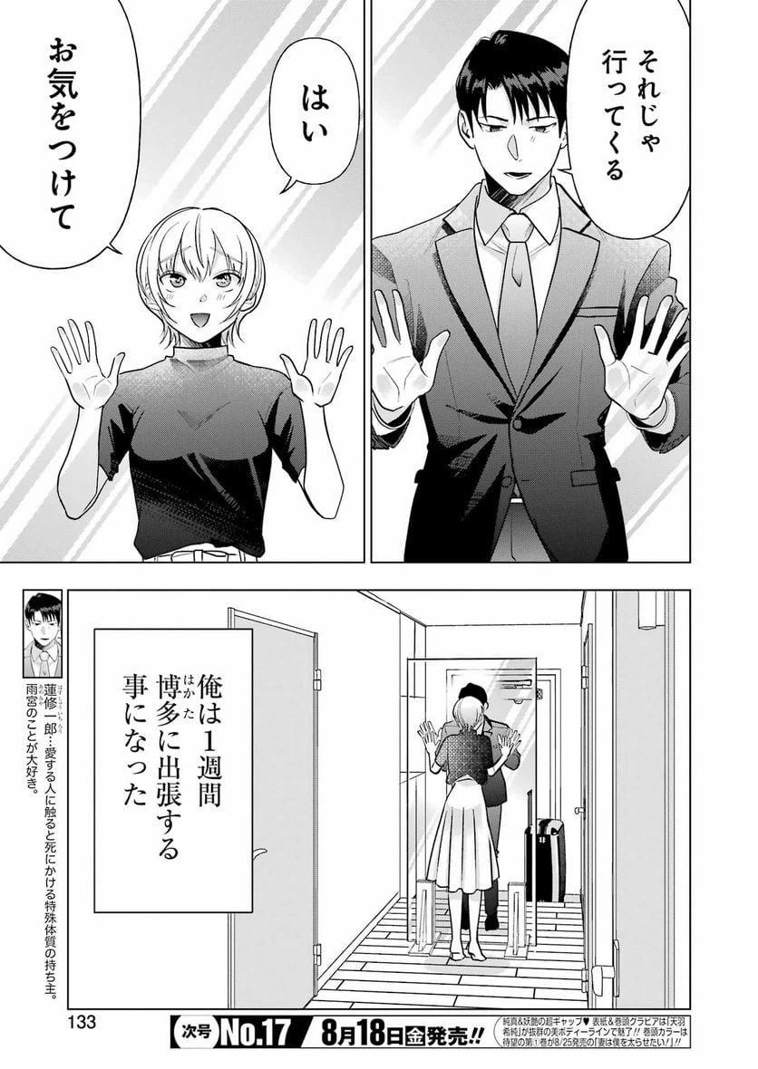 ページ 3 — 第17話