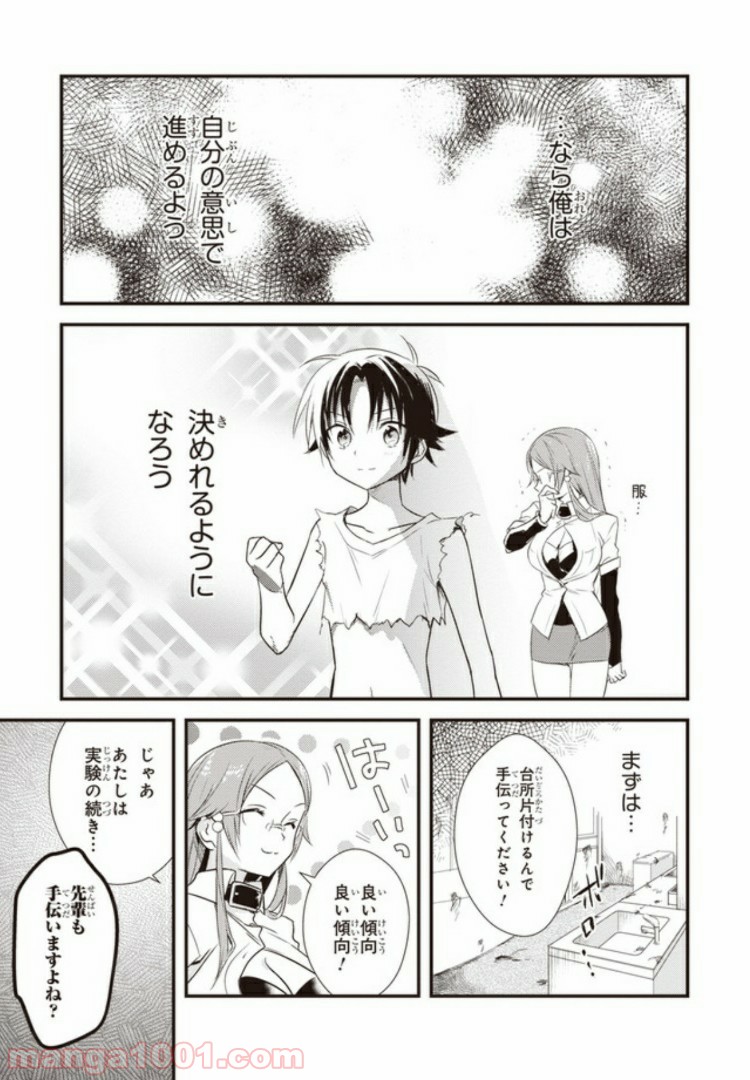 ページ 29 — 第15話