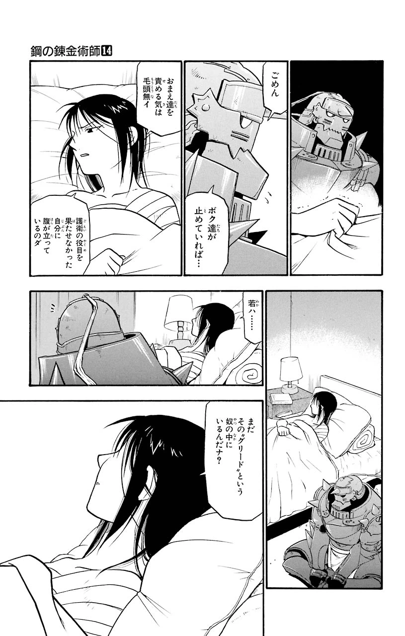 ページ 9 — 第57話