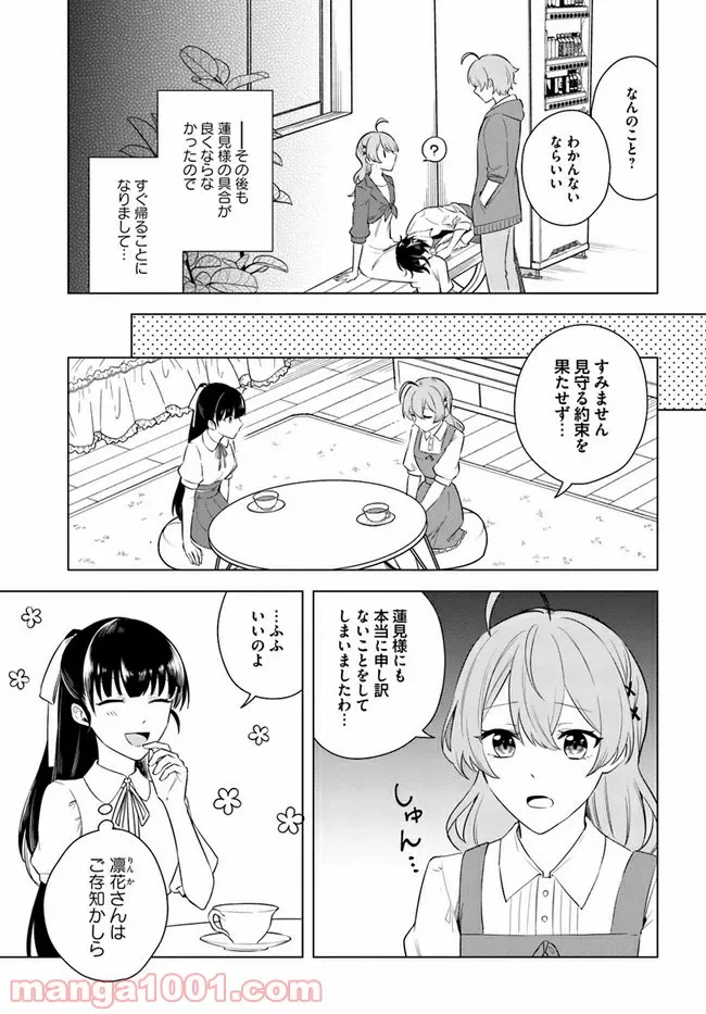 ページ 3 — 第5.4話