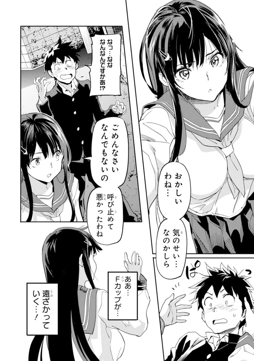 ページ 18 — 第2話