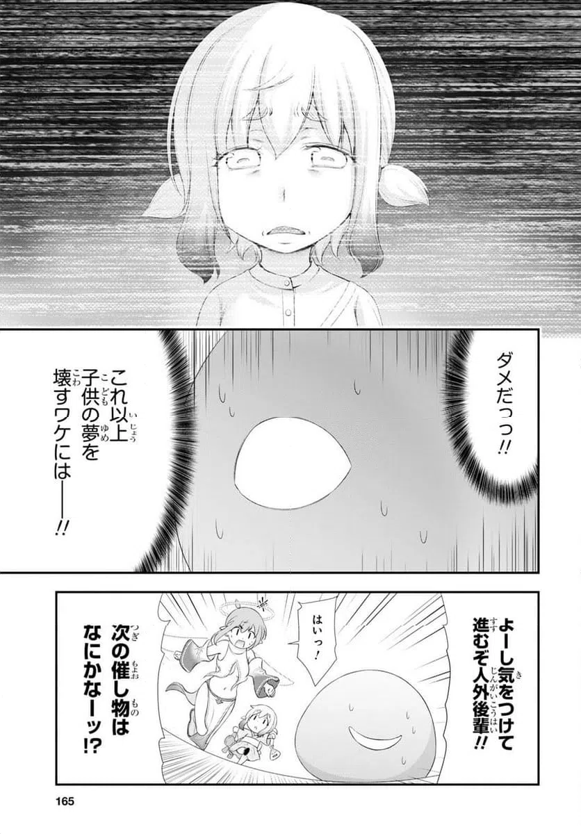 ページ 14 — 第10話