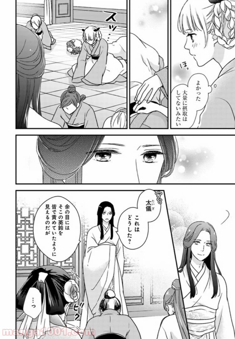 ページ 6 — 第2.2話