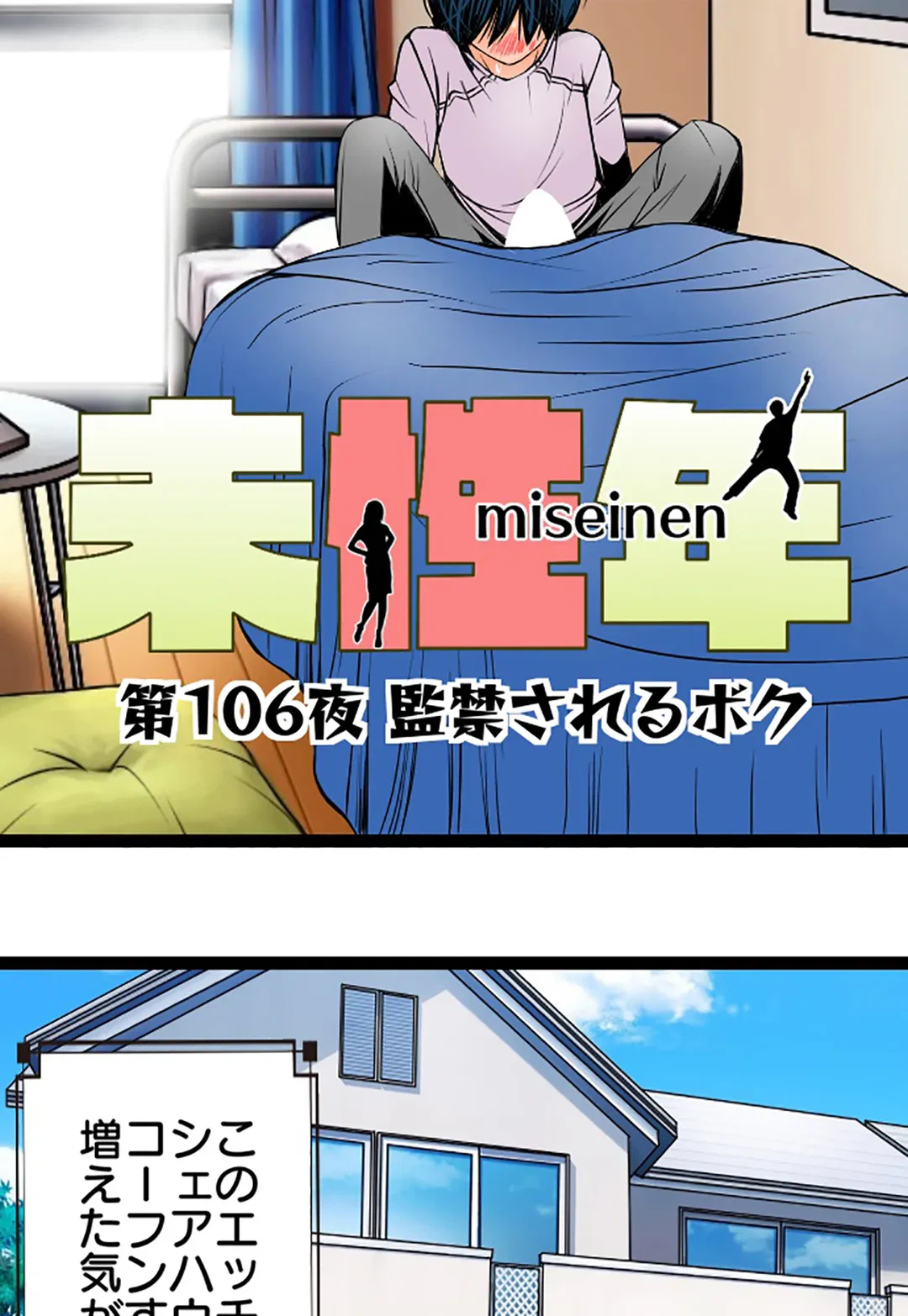 ページ 12 — 第106話