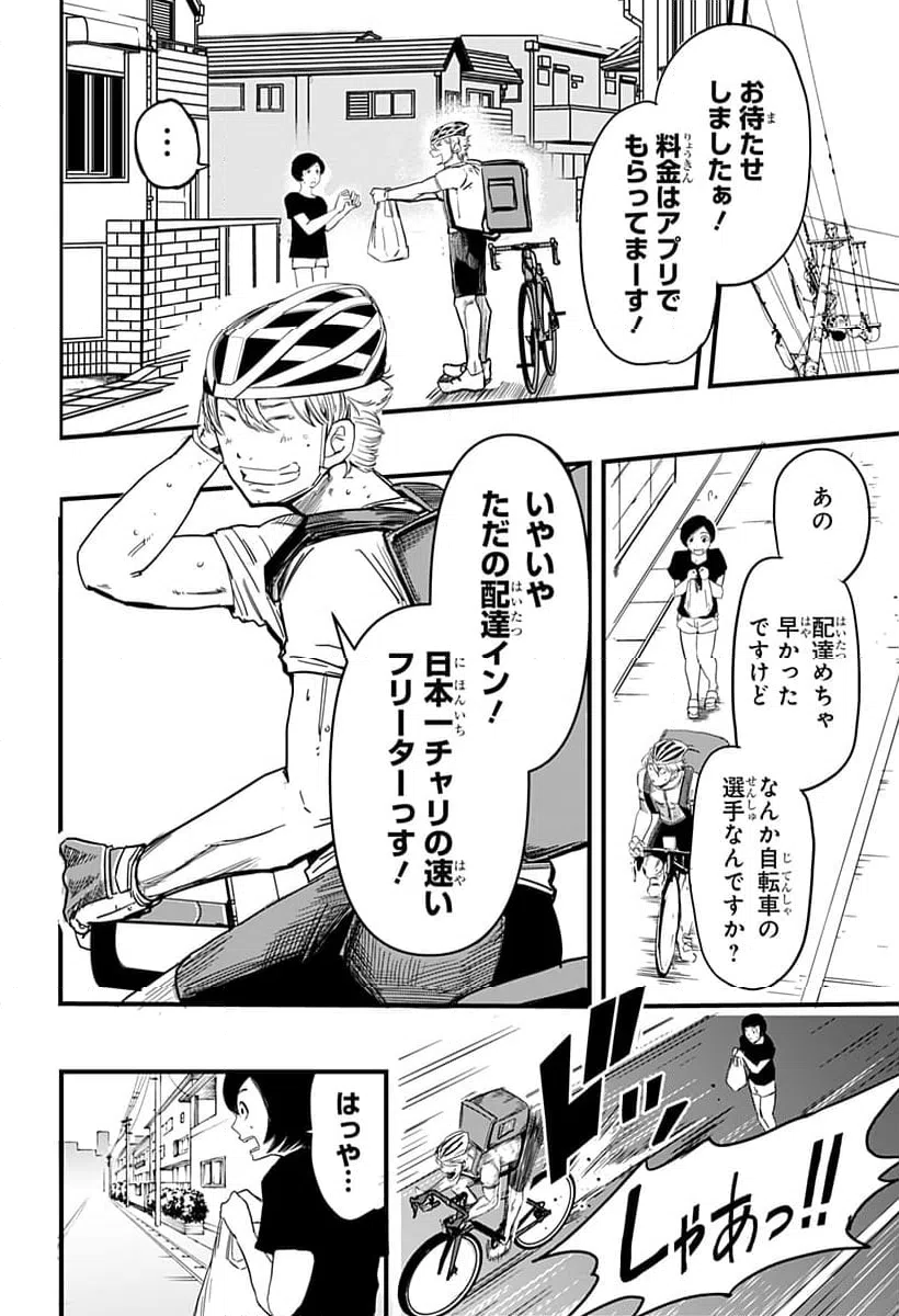 ページ 10 — 第1話