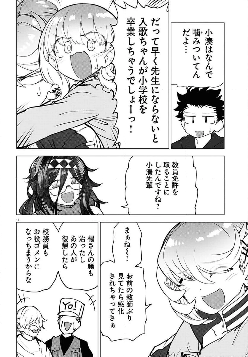 ページ 18 — 第15話