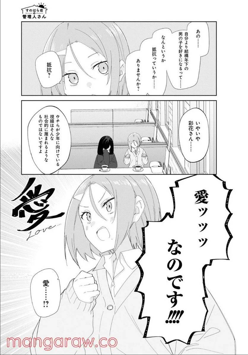 ページ 7 — 第87話