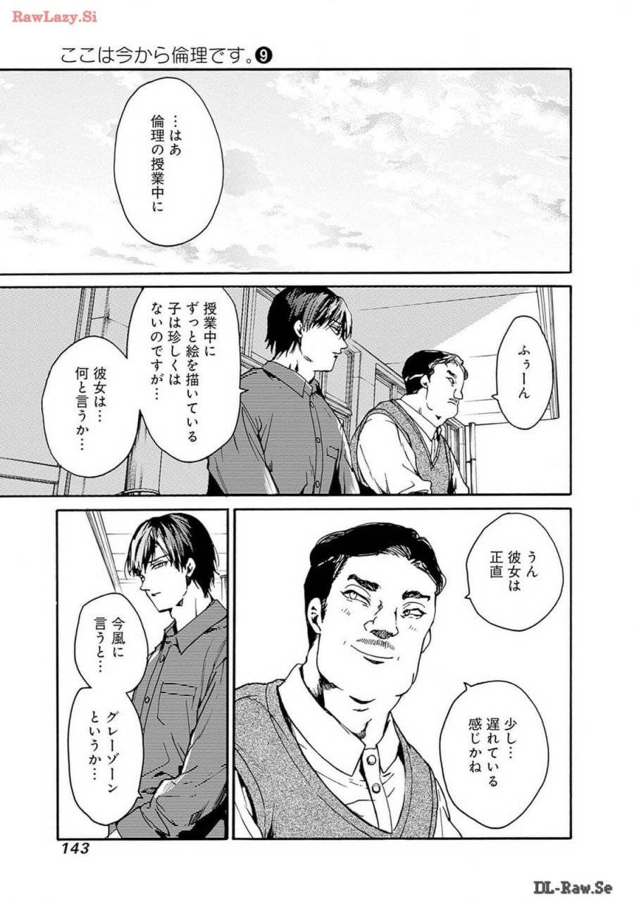 ページ 11 — 第47話