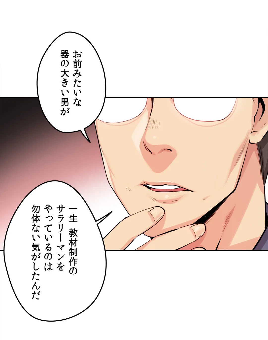 ページ 4 — 第20話
