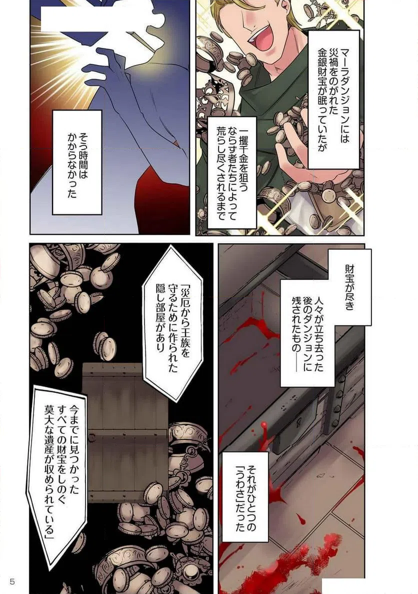 ページ 3 — 第9話