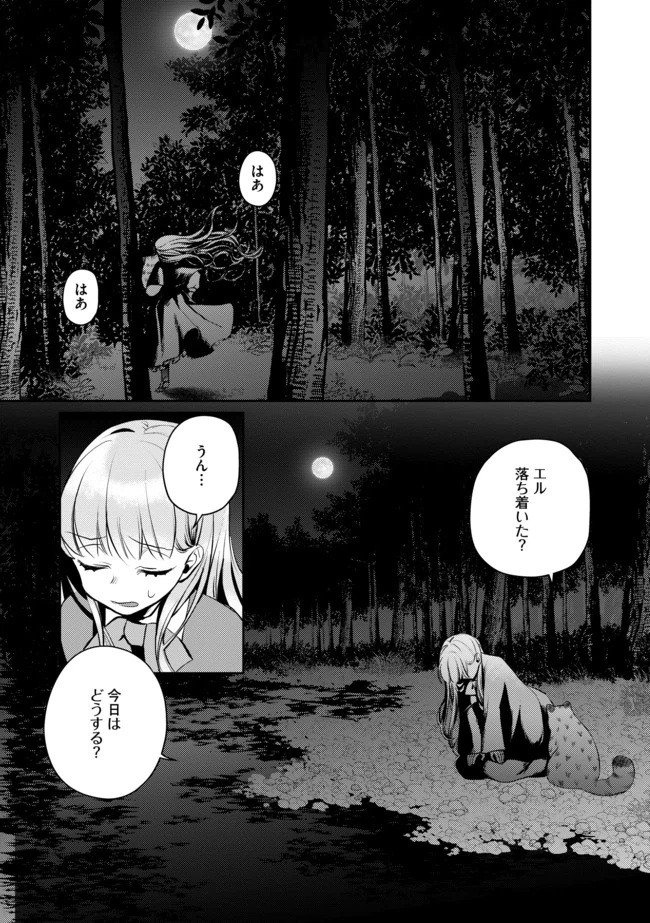 ページ 9 — 第3話